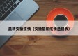 最新安徽疫情（安徽最新疫情通报表）