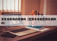 宜宾有新增的疫情吗（宜宾市有新型肺炎病例吗）