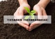 宁波市最新疫情（宁波市最新疫情最新消息）